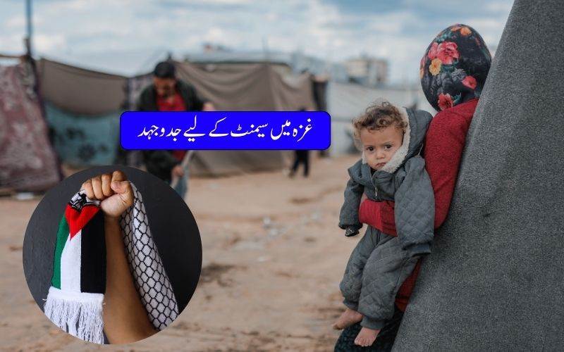 غزہ میں تباہی کے سائے: تعمیراتی سامان کی قلت نے شہریوں کو سڑکوں پر بہتے سیمنٹ جمع کرنے پر مجبور کر دیا